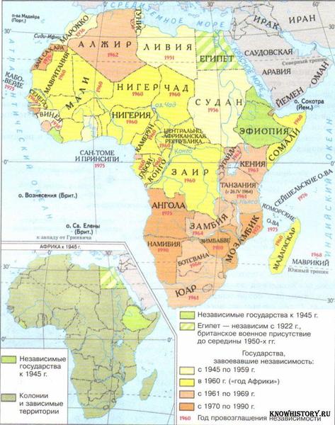 Освобождение народов Африки (1945-1990 гг.)