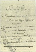 Заглавный лист «Русской правды» П. Пестеля Заглавный лист «Русской правды» П. Пестеля