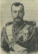 Николай II — последний российский император Николай II — последний российский император