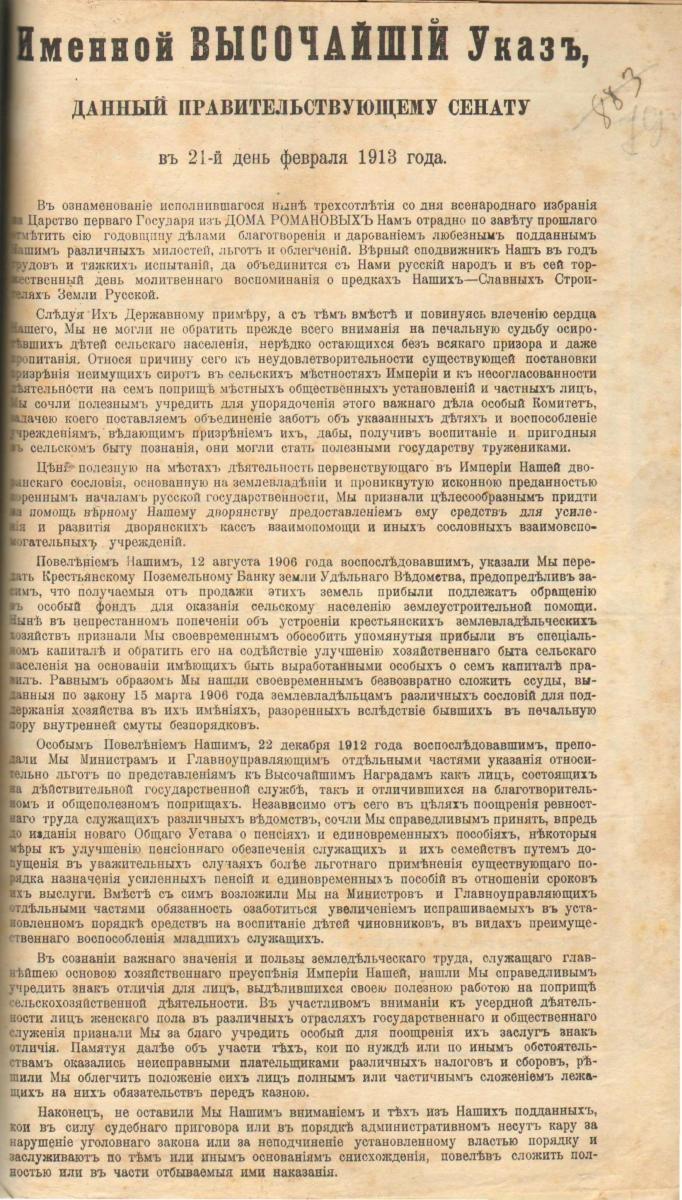 Указ 1906 года