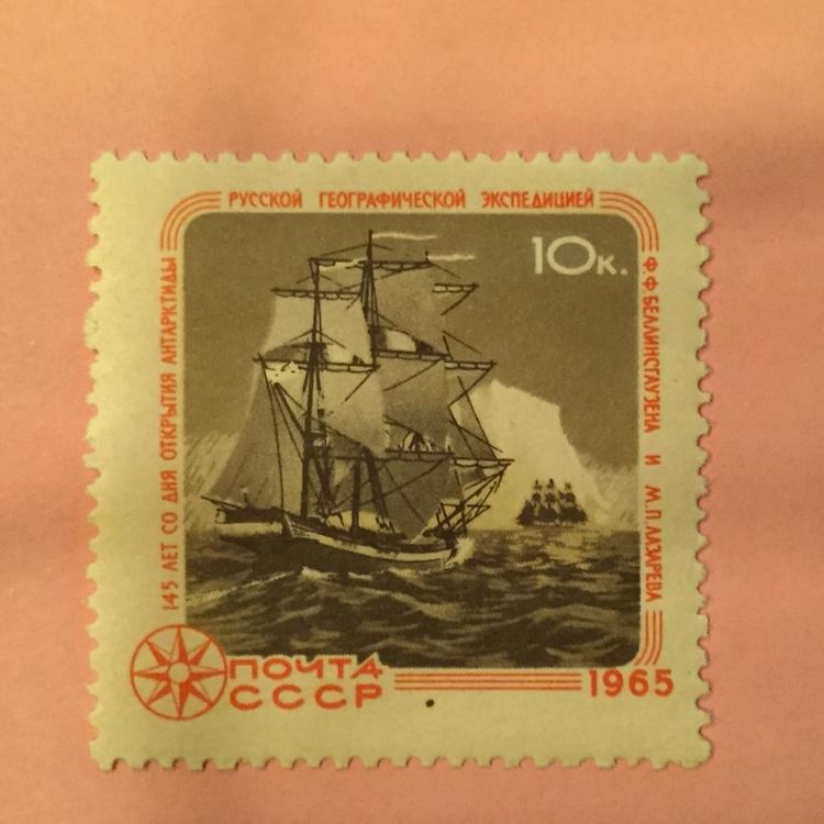 Почтовая марка, посвящённая антарктической экспедиции 1820 года
