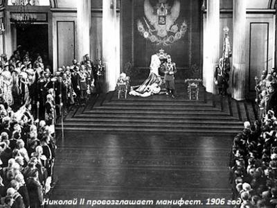 В 1906 году Николай II утвердил Основные законы Российской империи