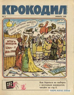 «Крокодил»