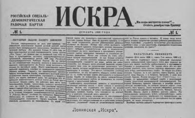 газета "Искра"