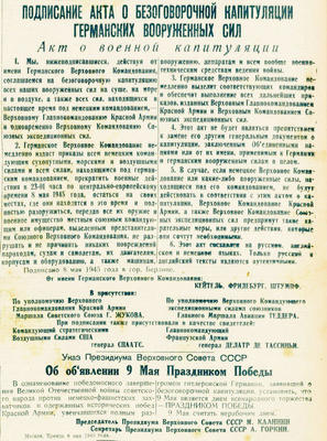 В 1945 году германская делегация подписала акт о безоговорочной капитуляции фашистской Германии