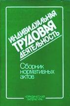 19 ноября в 1986 году Верховный Совет СССР принял Закон об индивидуальной трудовой деятельности
