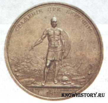 Памятная медаль, посвященная Отечественной войне 1812 г. Выполнены по рисункам Ф. Толстого