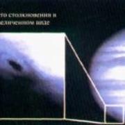 столкновение кометы с Юпитером
