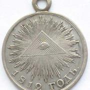 Боевая серебряная медаль 1812 года